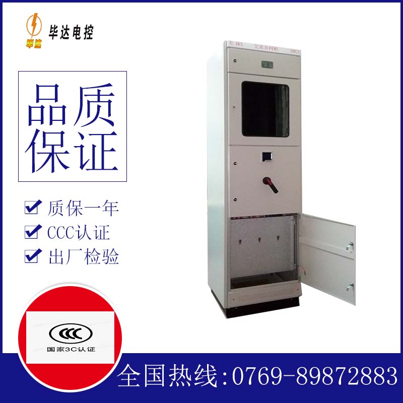 中卫光伏并网柜